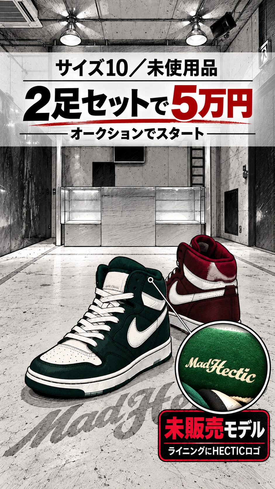 HECTIC 別注 NIKE COURT HI FORCE 2足セット