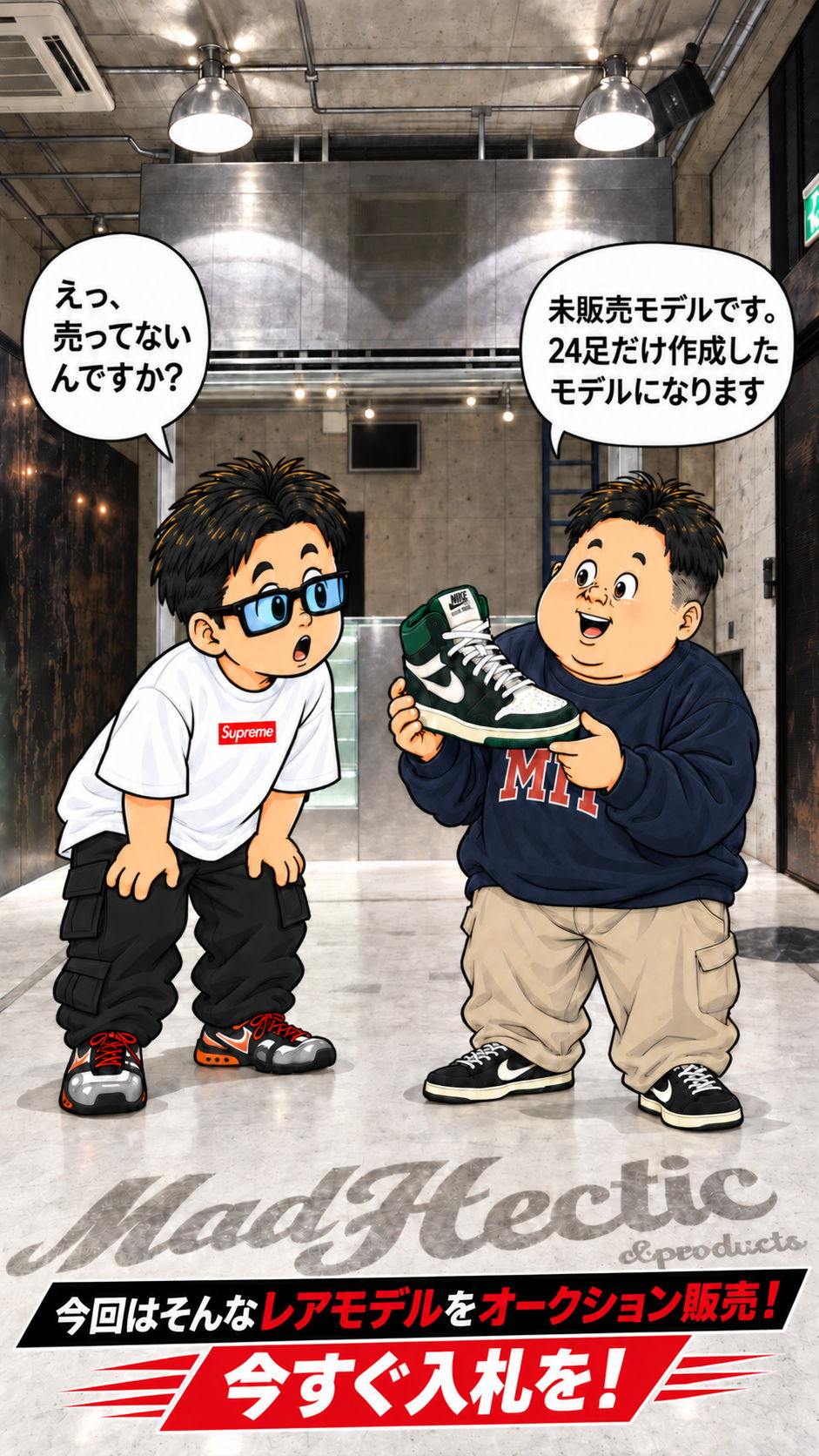 漫画:24足だけ作られた未販売モデル