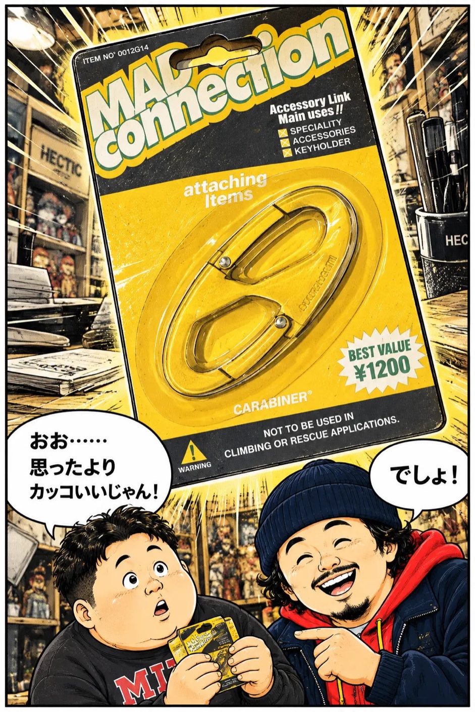 漫画:ブリスターパッケージ入りのカラビナが完成
